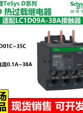 施耐德LC1D热过载保护继电器LRD07C08C10C12C14C16C21C22C32C35C