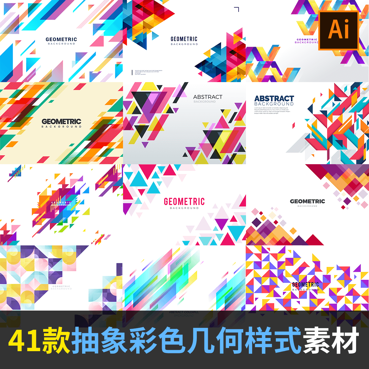 抽象科技感几何三角图形状平面海报背景图案AI矢量设计素材AJ1937
