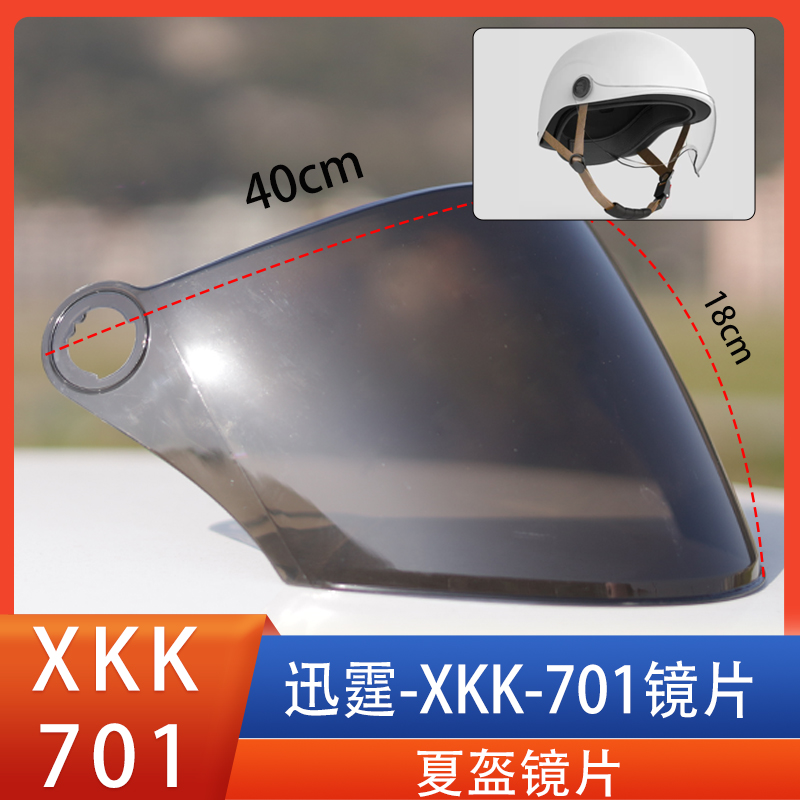 讯霆 ZKK 701摩托电动车头盔镜片面罩风镜挡风玻璃高清配件通用