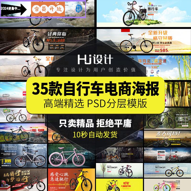 山地自行车电商海报PSD设计素材 骑行脚踏车banner首焦宽大图模板