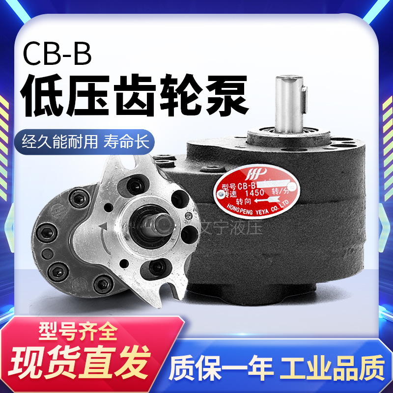 CB-B系列低压齿轮油泵液压大流量耐磨损高强度CB-B2.5/4/6/10/16
