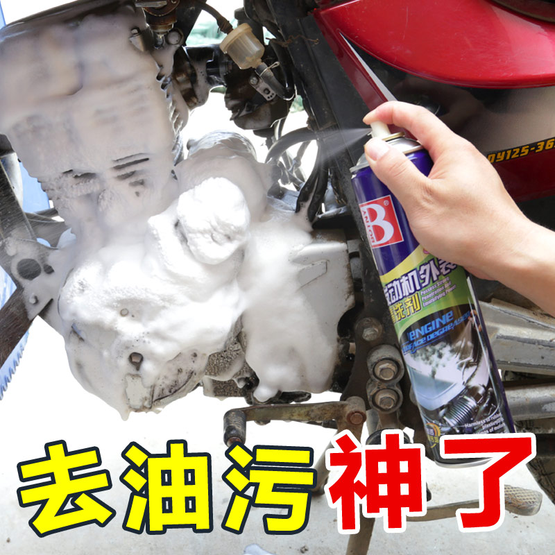 推荐摩托车发动机清洗剂外部外表去油去污链条油洗车液清洁蜡保养
