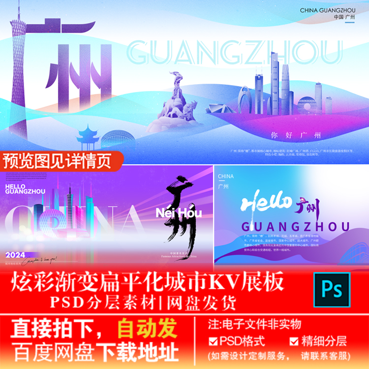 24广州扁平化城市剪影科技商务创意展板海报活动背景PSD素材模板