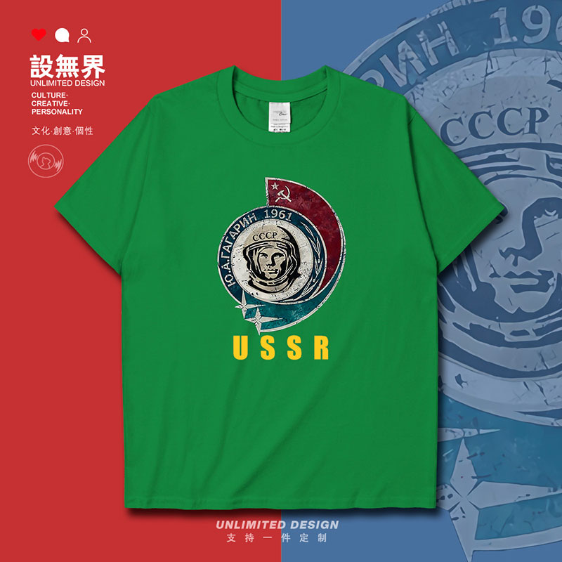 CCCP苏联宇航员USSR太空遨游短袖T恤男女怀旧运动服夏0014设 无界