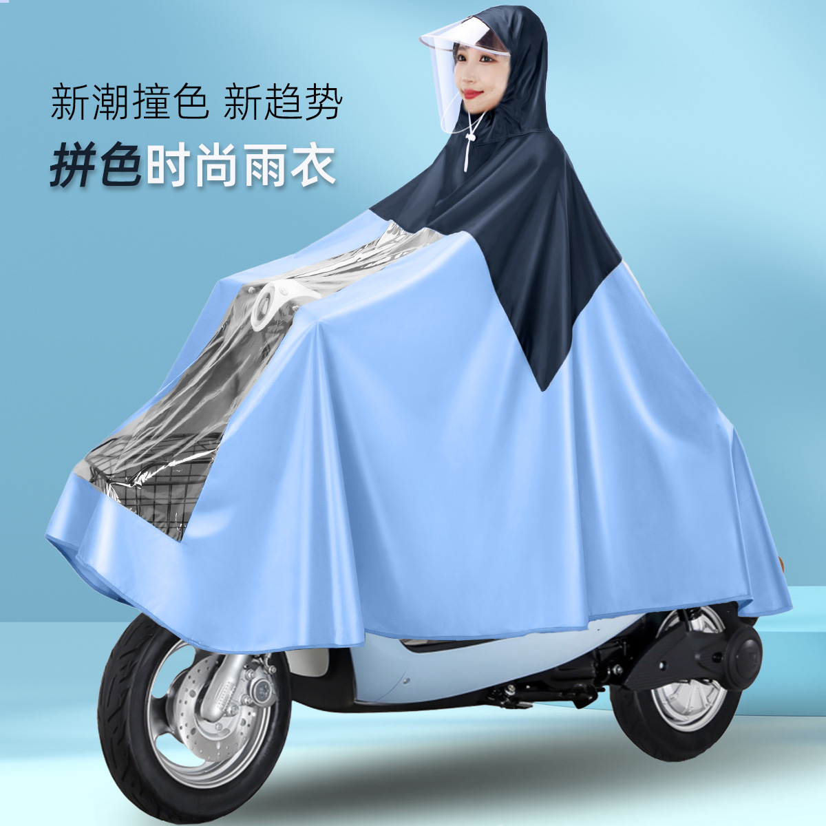 撞色时尚新款雨衣电动电车摩托车加大加厚人女骑行专用雨披