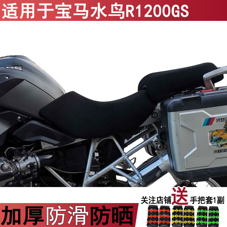 透气摩托车坐垫套适用于宝马水鸟R1200GS网状蜂窝加厚座套 防晒罩