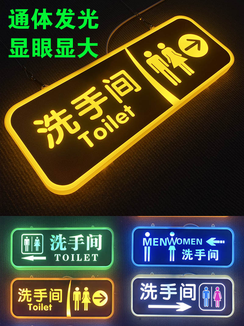 led洗手间标识牌卫生间厕所指示牌发光指示牌导向牌指引牌男女wc