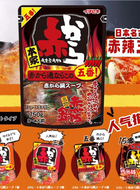 名古屋 日本火锅汤底北海道调味汤料赤辣一三五番3人份750g