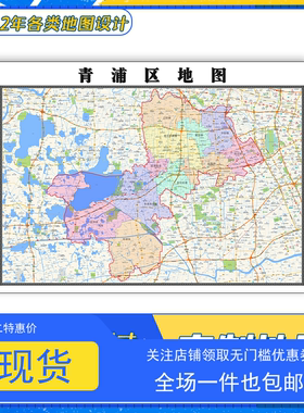 青浦区地图1.1m贴图高清覆膜防水上海市行政区域交通颜色划分新款