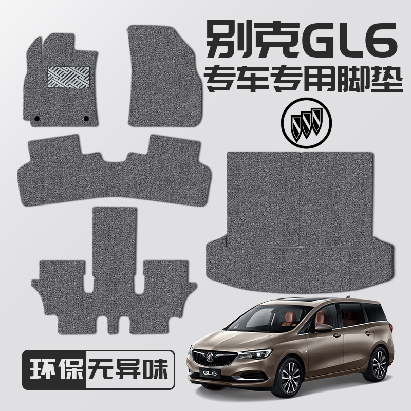 适用别克GL6脚垫2021款gl6丝圈汽车装饰六座商务车地毯式脚垫