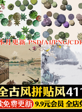 新中式中国风日本古风工笔画山水画植物人物剪影PSD素材AI矢量图
