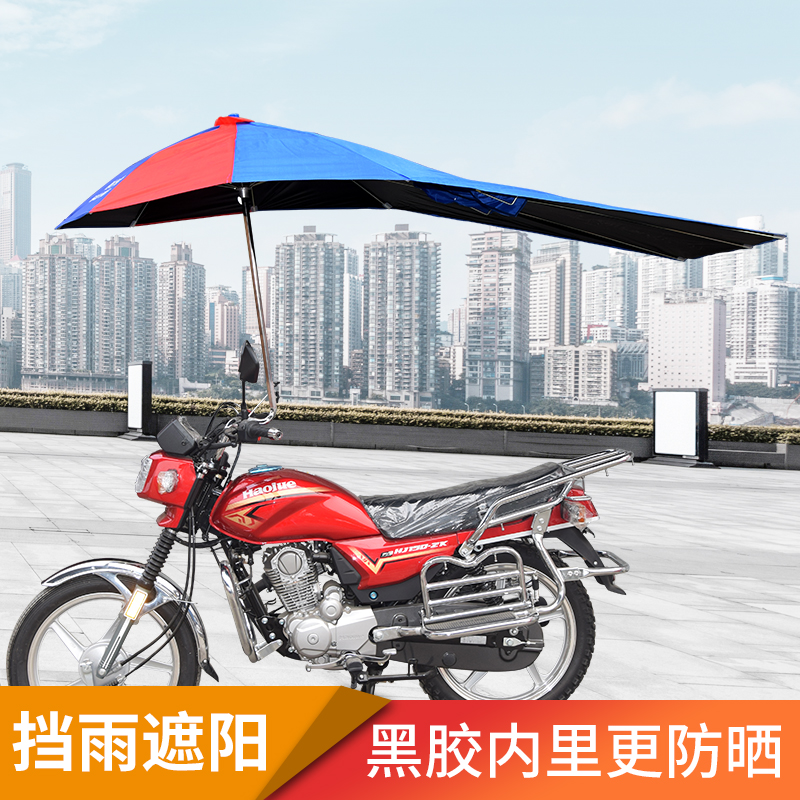 摩托车遮阳伞雨伞黑胶加长加厚防紫外线踏板电动三轮车弯梁车雨棚