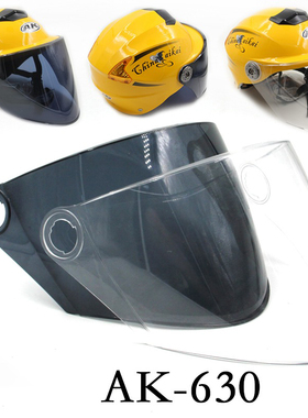 艾凯AK630摩托电动助力车头盔安全帽镜片防晒夏季透明通用