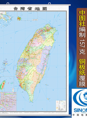 2022新版 台湾省地图挂图约1.1x0.8米 政区交通旅游地形 高清正版 防水覆膜上下挂杆 办公室家用客厅 中国地图出版社