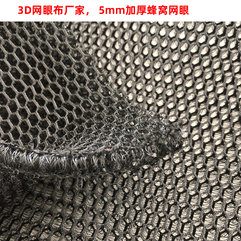 加厚透气3D网眼布面料电动摩托车坐垫套材料汽车蜂窝防蜂镂空网