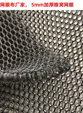 加厚透气3D网眼布面料电动摩托车坐垫套材料汽车蜂窝防蜂镂空网
