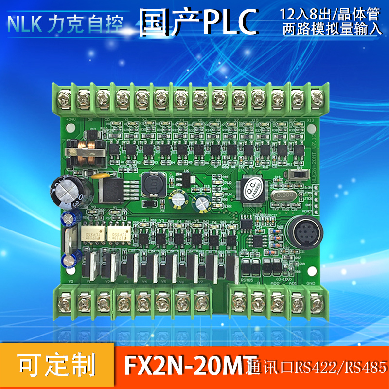 国产FX2N-20MT2AD工控板 国产PLC、PLC板、PLC工控板在线下载监