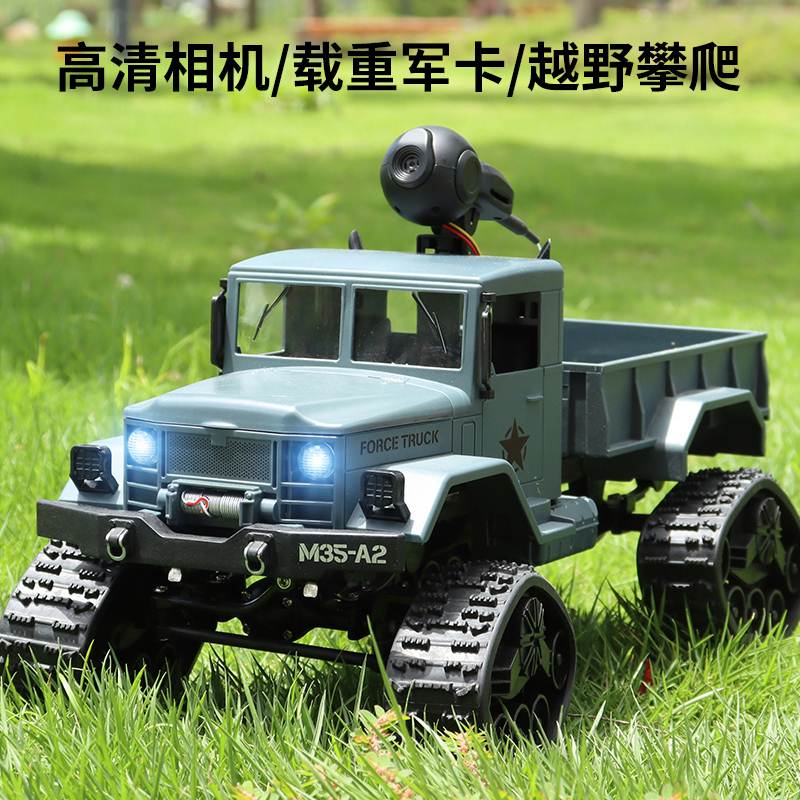 四驱遥控军卡男儿童玩具车RC越野车攀爬载重卡车全地形履带遥控车