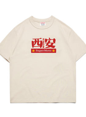 SUPERMOTO机车俱乐部摩托车中国风西安我的摩旅城市休闲短袖T恤