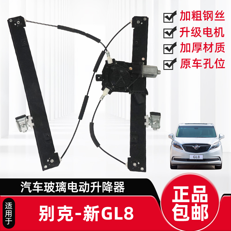 适配别克11-15年新GL8汽车玻璃升降器总成电动摇机电机马达配件