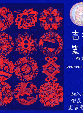 procreate笔刷ps笔刷中国传统吉祥纹样国风绘画素材笔刷