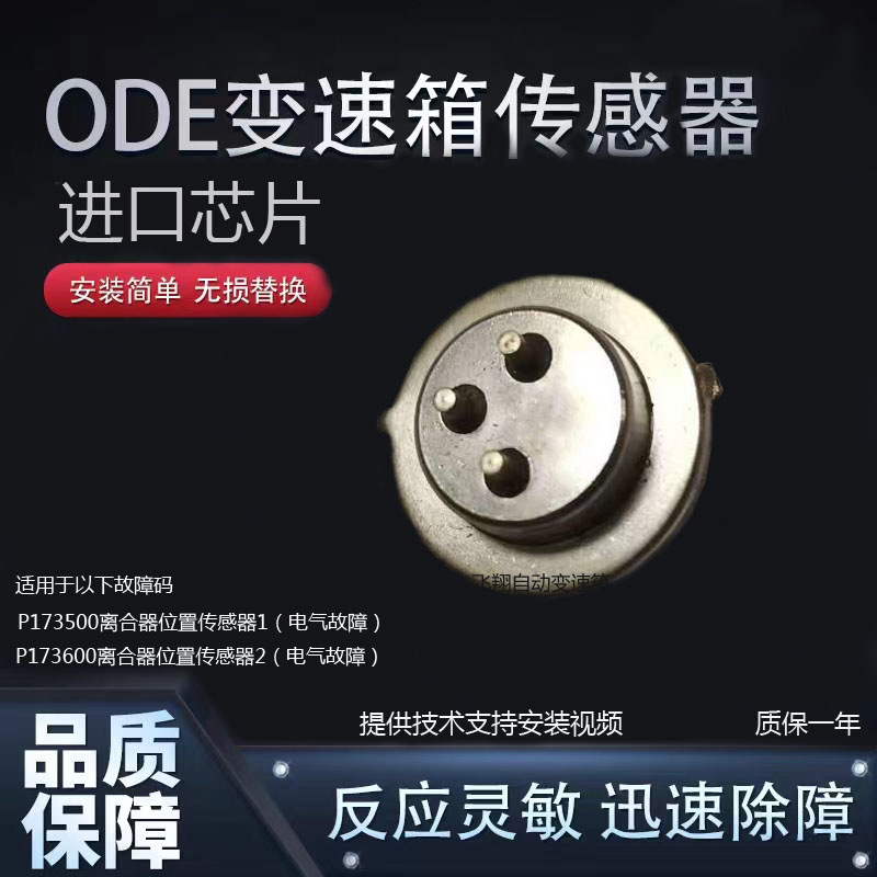 大众ODE/DQ381变速箱电脑压力传感器DQ380离合器位置开关电器故障