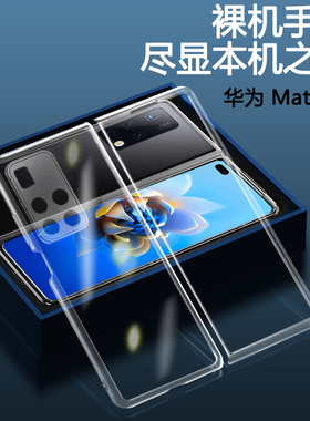 适用于华为matex2手机壳折叠屏华为mateX2手机套超薄透明散热男新款华为MATEX2高级感女款5g版裸机手感保护壳