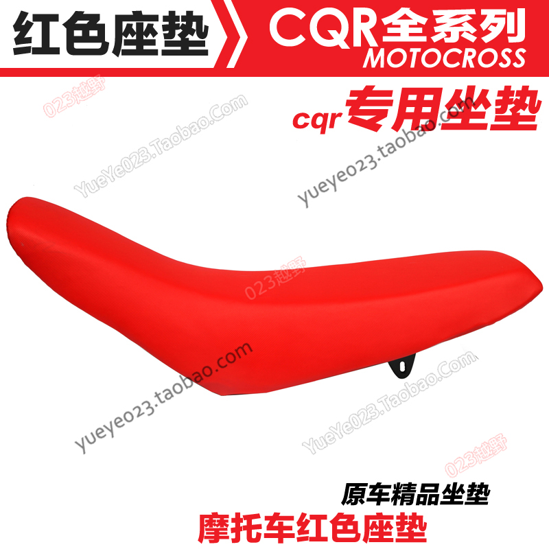 CQR越野摩托车通用坐垫原装坐垫全皮防水座包车座加厚红色车垫子