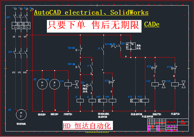 CAD电气原理图接线图PLC程序设计EPLAN电工电路solidwork制图组态