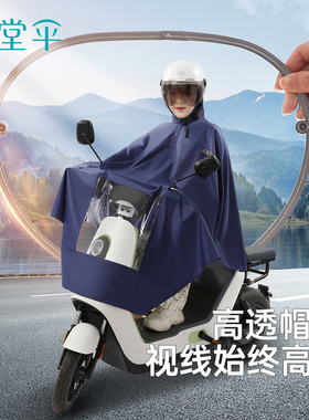 天堂雨衣全身加厚防水电动单车摩托车骑行面罩雨披学生男女士成人