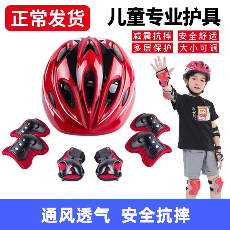 轮滑护具套装儿童头盔滑板护具全套溜冰鞋护具全套平衡车护具护膝