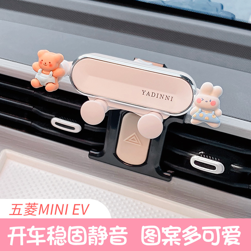 五菱宏光mini手机车载支架迷你马卡龙第三代gb专用miniev改装内饰