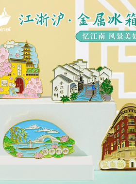 猫的天空之城中国城市冰箱贴上海南京苏州杭州宁波地图徽章纪念品