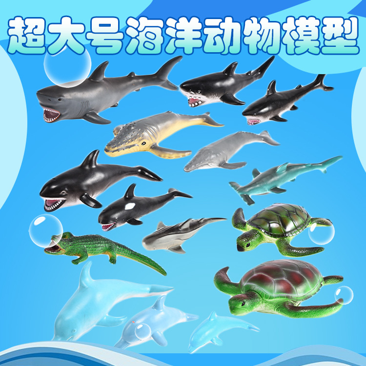 跨境软胶超大号海洋动物模型 海洋馆海豚海龟鲨鱼地摊小男孩玩具