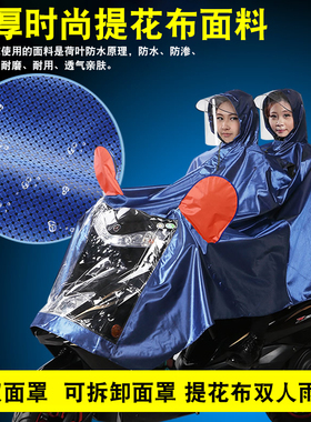 华海可拆面罩摩托车电动车双人雨披男女成人单人加大加厚双人雨衣