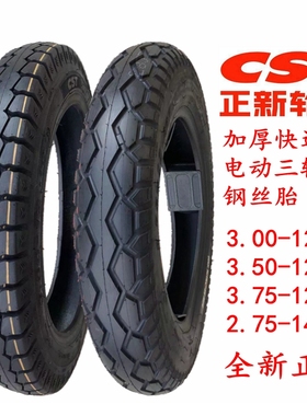 正新加厚钢丝轮胎16x3.00/3.50/3.75-12电动三轮车外 300/350/375