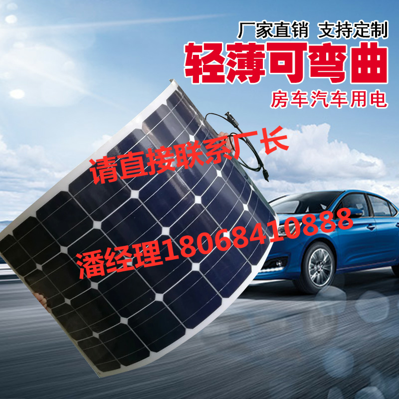 90w 半柔性太阳能电池板越野车载单晶硅12V电动汽车suv蓄电池充电
