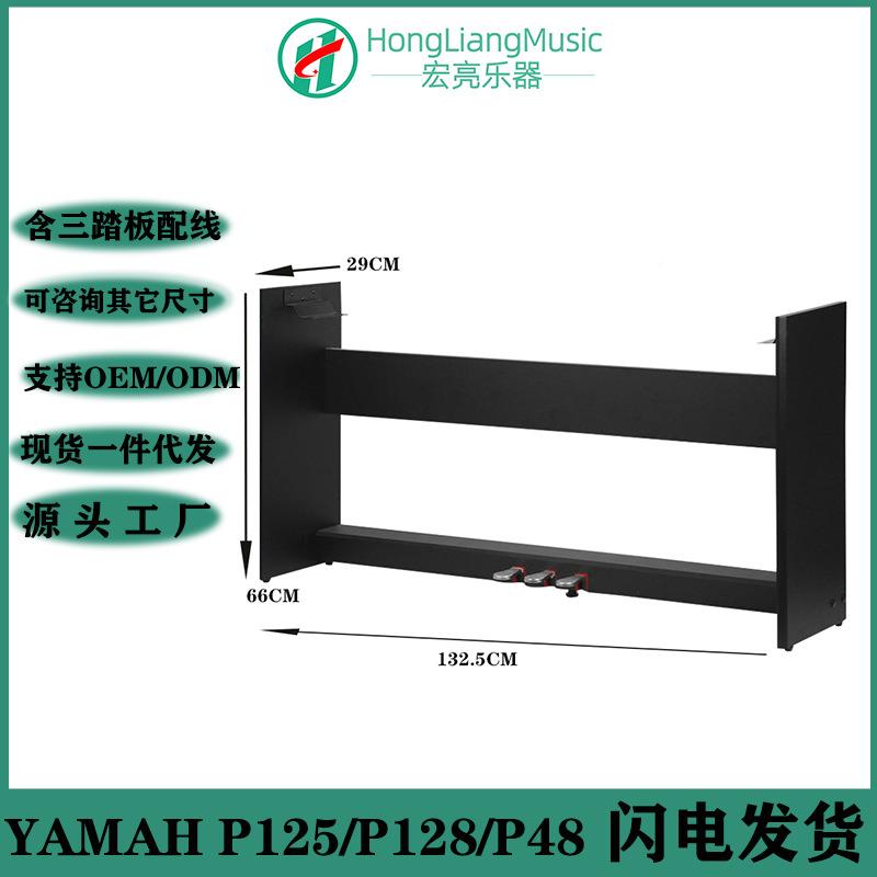 YAMAH P125P128P48 电钢琴架木架延音三踏板脚架多用型数码钢琴架