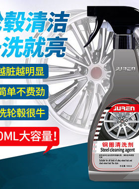 汽车轮毂清洗剂强力去污上光洗铝合金摩托车货车轮胎翻新神器清洁