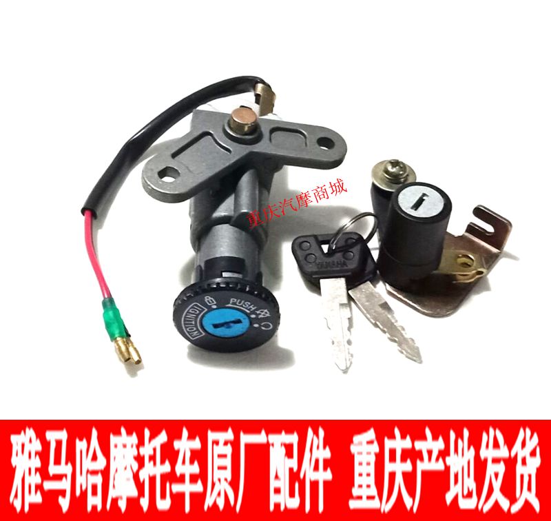 雅马哈摩托车配件LYM110-2-3 C8禧发套锁电门锁坐垫锁