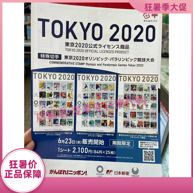 现货 日本发售日本邮票 2020东京奥运会邮票限定发售 竞技项目