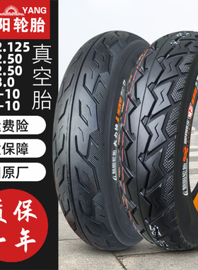 朝阳轮胎14/16x2.125/2.50/3.0真空胎2.75-10 电动摩托车外胎10寸