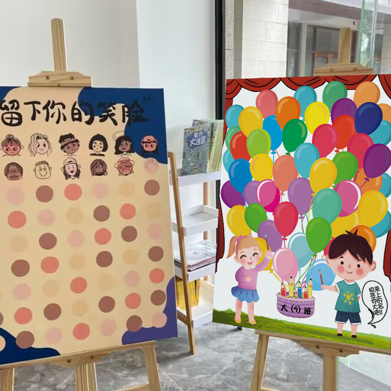 幼儿园儿童布置教室装饰签名墙生日场景笑脸涂鸦签到创意KT板定制
