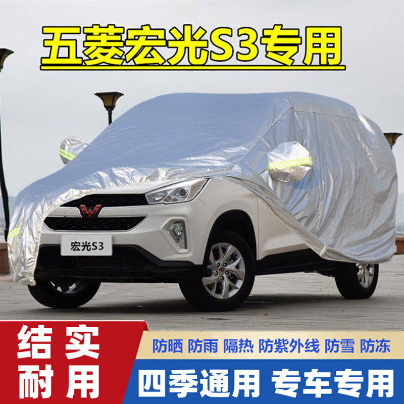 2018新款五菱宏光S3越野SUV专用加厚7座车衣车罩防雨防晒汽车套19
