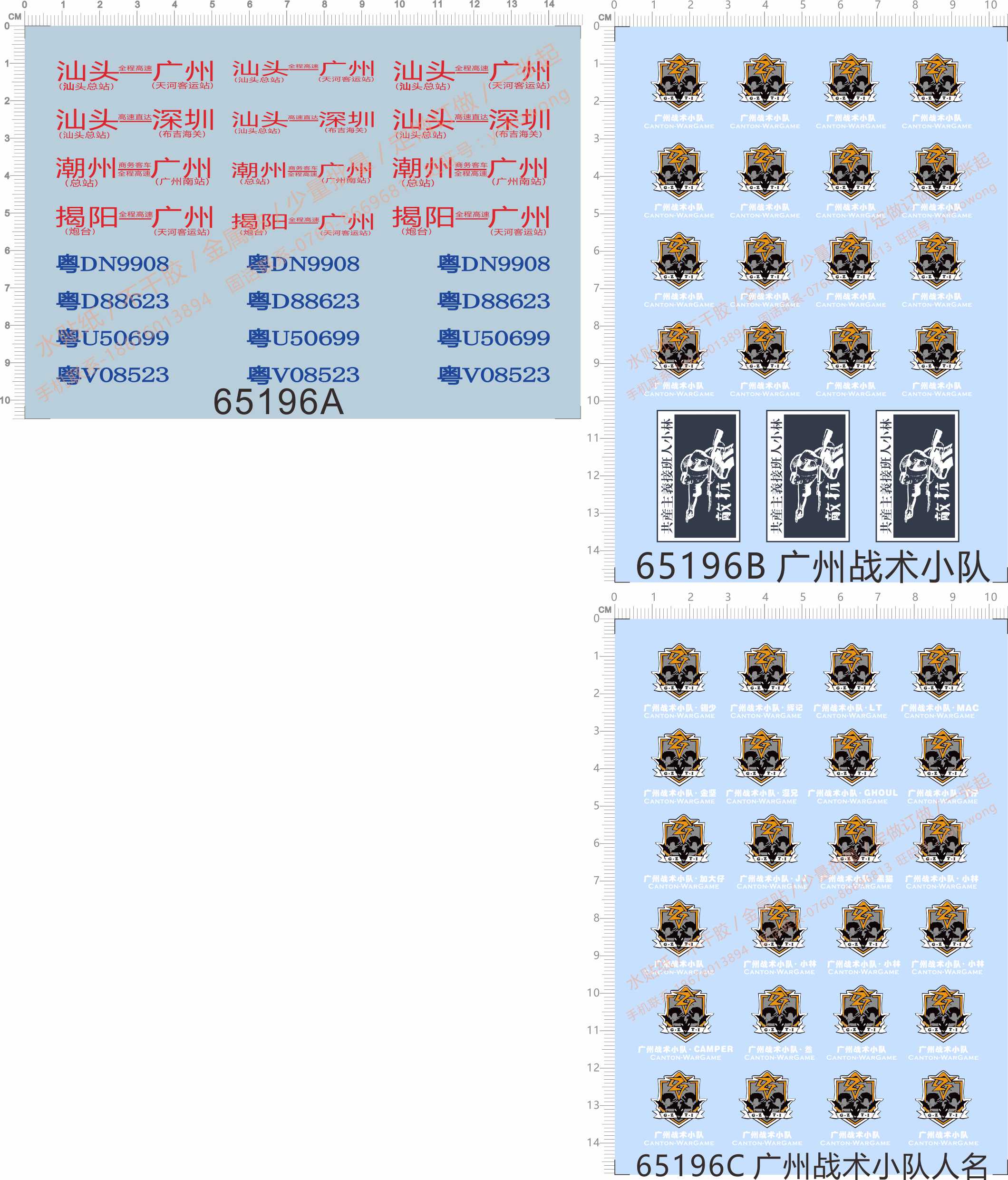 65196 1/42汕头广州战术南站揭阳粤炮台天河客运站客车模型水贴纸