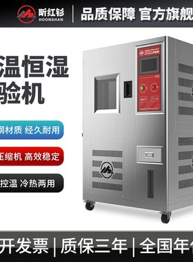 恒温恒湿实验箱 可程式高低温试验箱 湿热交变模拟环境老化测试机