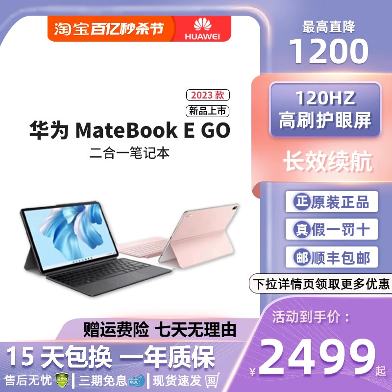 华为MateBook E Go笔记本电脑二合一2023新款娱乐办公官网正品