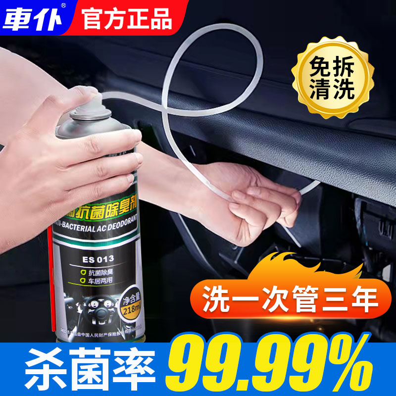 车仆汽车空调清洗剂快速清洗汽车专用除臭杀菌管道内部去异味套装
