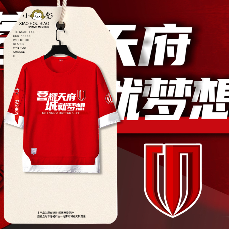 成都蓉城队服足球迷服假两件短袖t恤衫男女儿童装学生5五分袖中袖