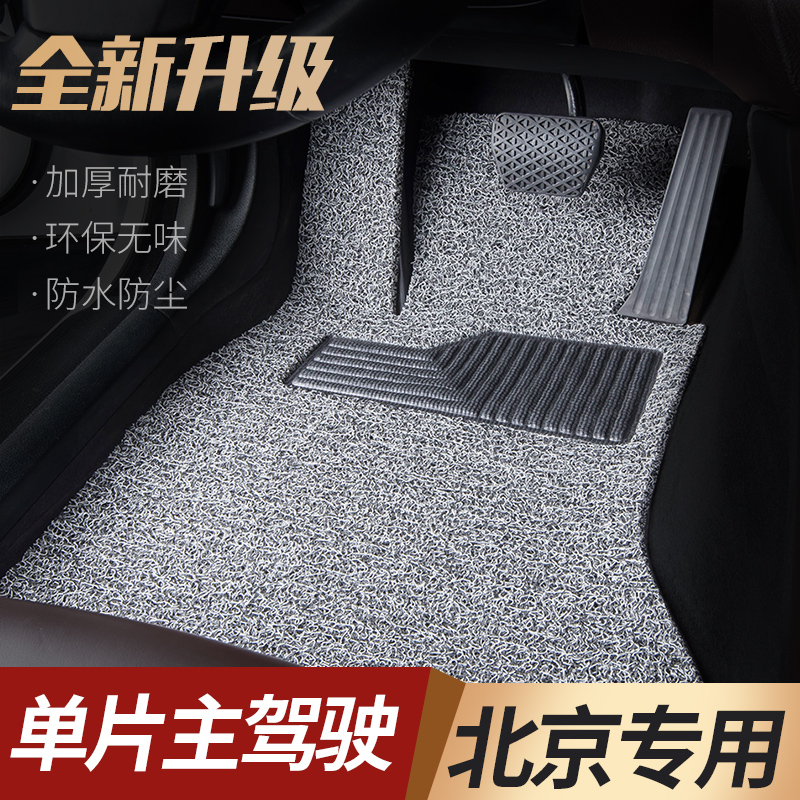 汽车后排脚垫专用主驾驶室适用北京BJ20/BJ30/BJ40/BJ80/eu400eu7